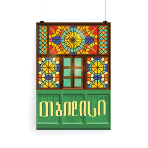 პოსტერი ვიტრაჟი
