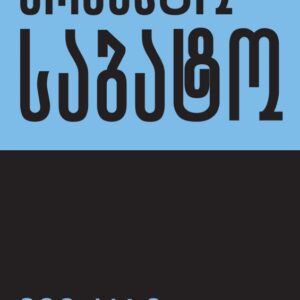 საბატო