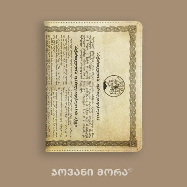 საპასპორტე "დამოუკიდებლობა" ჯოვანი მორა
