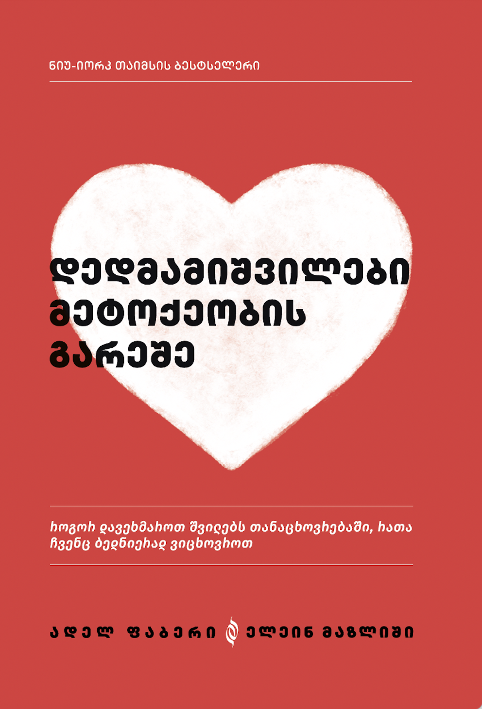 "დედმამიშვილობა მეტოქეობის გარეშე" ცნობისმოყვარე პანდა