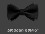ბაფთა, ვერჟე – “ჯოვანი მორა”