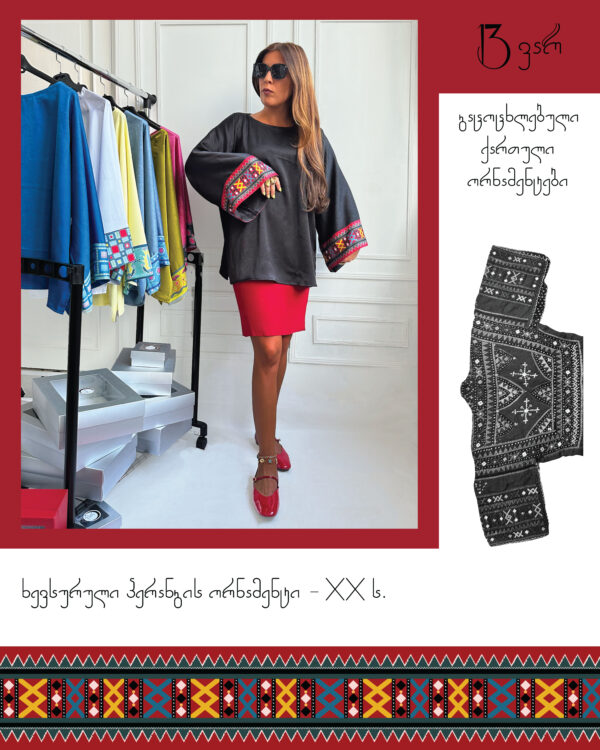 Just ბლუზი ხევსურული პერანგის ორნამენტით - "13 ვარ • I'm 13"