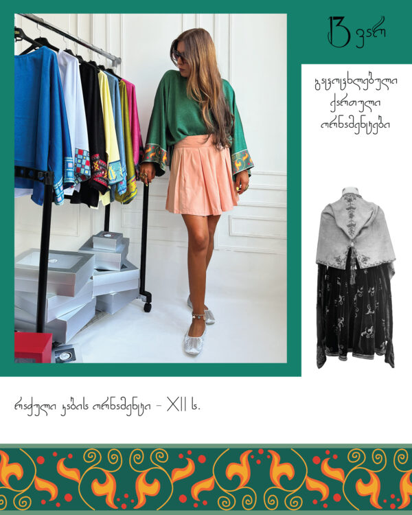 Just ბლუზი რაჭული კაბის ორნამენტით - "13 ვარ • I'm 13"