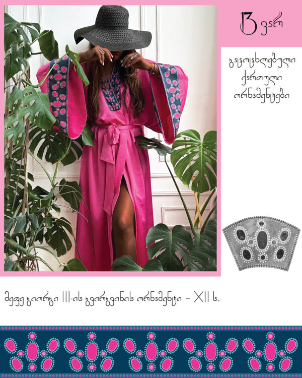 კიმონო გიორგი III-ის გვირგვინის ორნამენტით - "13 ვარ • I'm 13"