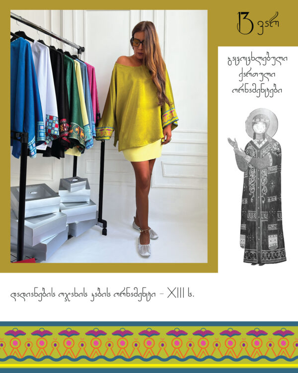 Just ბლუზი დადიანების ოჯახის კაბის ორნამენტით - "13 ვარ • I'm 13"