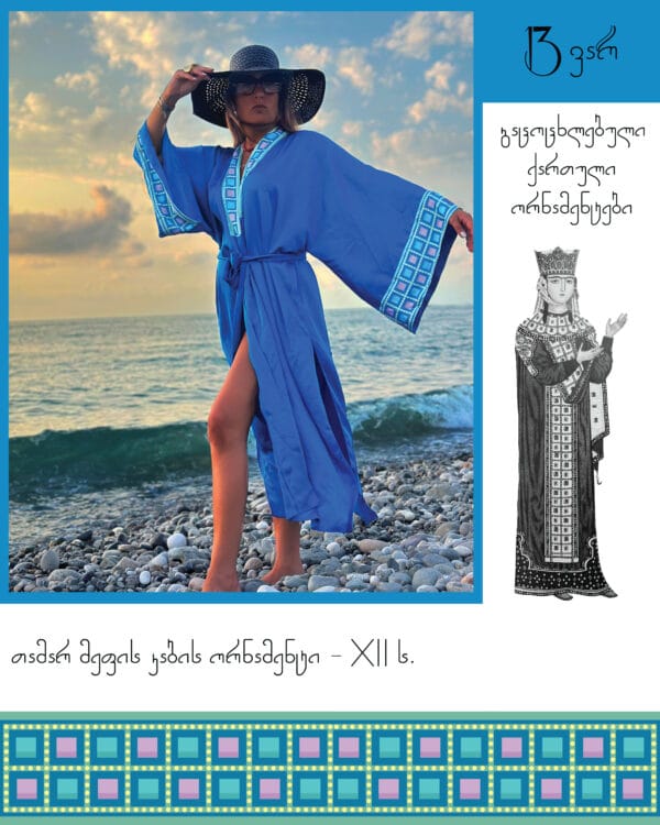 კიმონო თამარ მეფის კაბის ორნამენტებით - "13 ვარ • I'm 13"