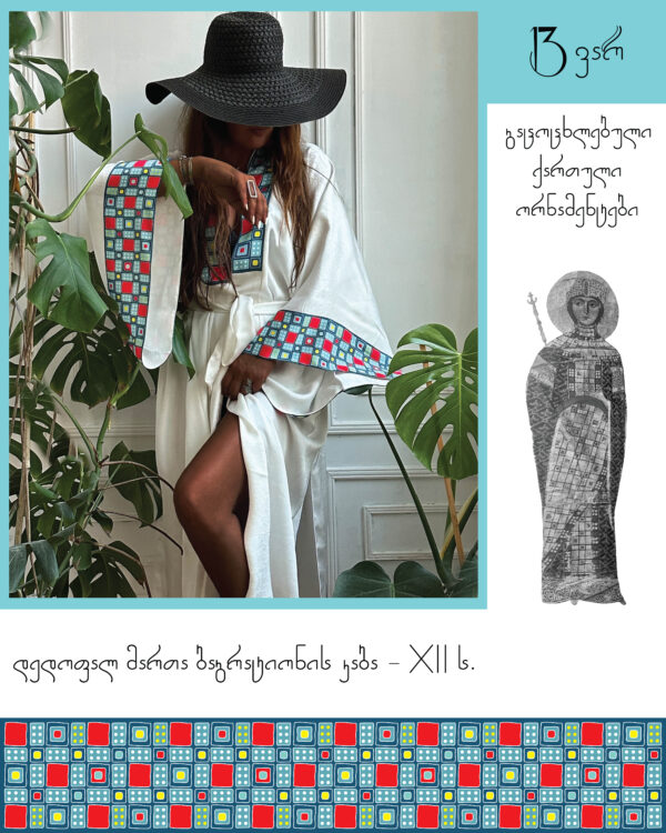 კიმონო დედოფალ მარიამ დადიანის მოსასხამის ორნამენტებით - "13 ვარ • I'm 13"