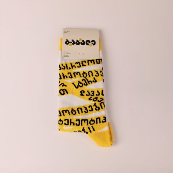 წინდა, ერთად დავასრულოთ სტერეოტიპები - "ბაბალე • Babale"