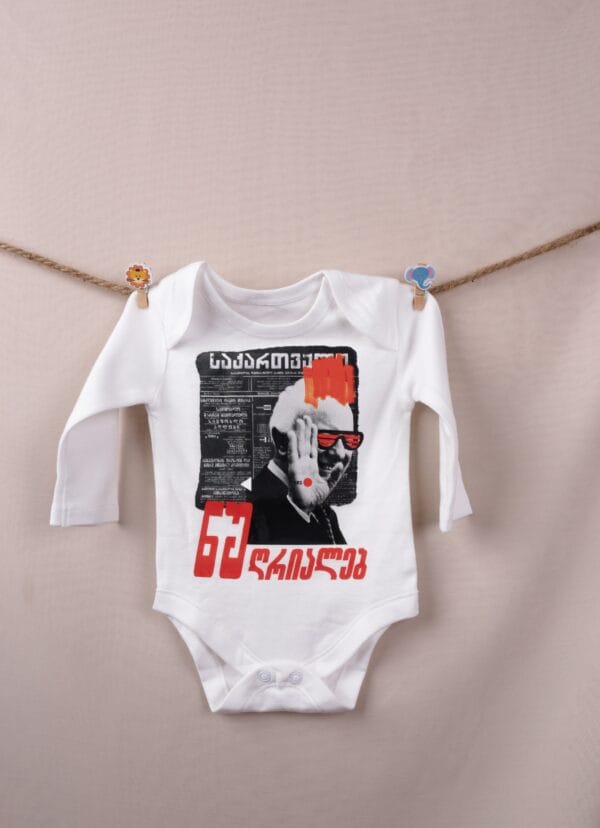 ჩვილის ბოდე, "ნუ ღრიალებ" – “Zezva and Mzia • ზეზვა და მზია”