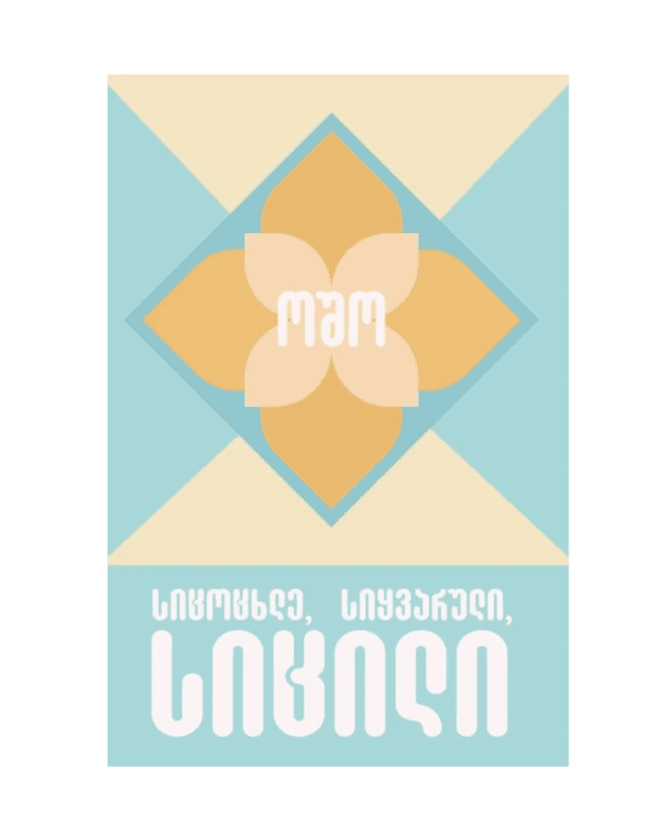 ოშო: სიცოცხლე, სიყვარული, სიცილი - "გამომცემლობა აქტი • Akti Publishing"