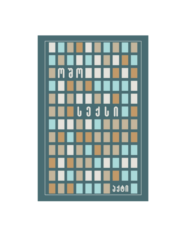 ოშო: სექსი (ჯიბის წიგნი) - "გამომცემლობა აქტი • Akti Publishing"