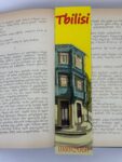 სანიშნე, თბილისი - "ჯეო პოსტერი • Geo Poster"