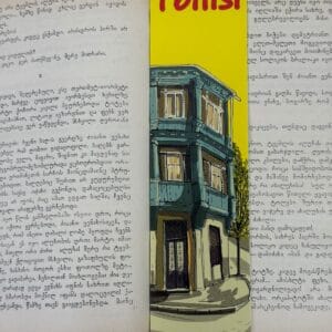 სანიშნე, თბილისი - "ჯეო პოსტერი • Geo Poster"