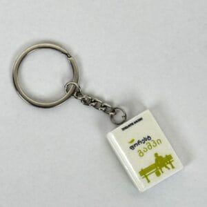 საკიდი, "ფორესტ გამპი" - "COMFORTABLE"