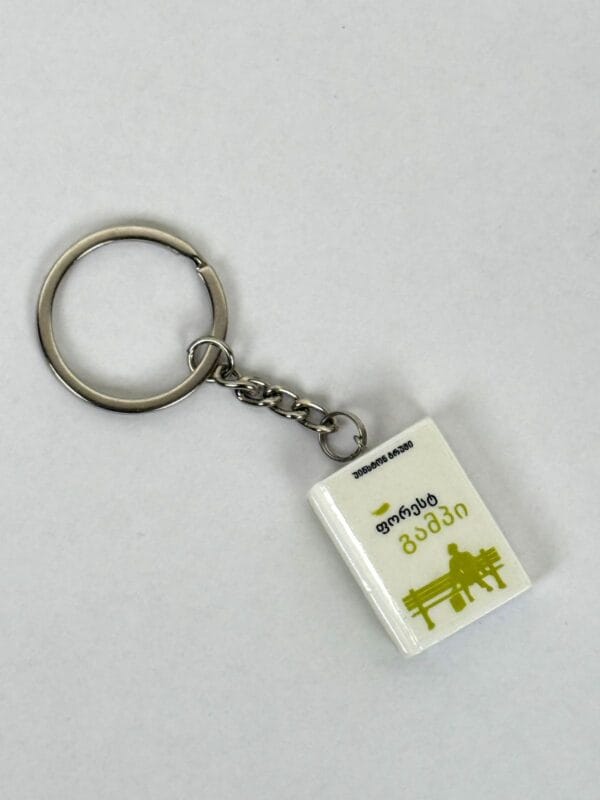 საკიდი, "ფორესტ გამპი" - "COMFORTABLE"