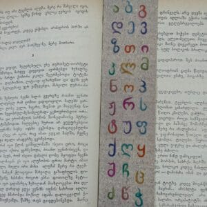 სანიშნე, ანბანი - "ჯეო პოსტერი • Geo Poster"