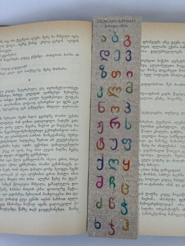 სანიშნე, ანბანი - "ჯეო პოსტერი • Geo Poster"