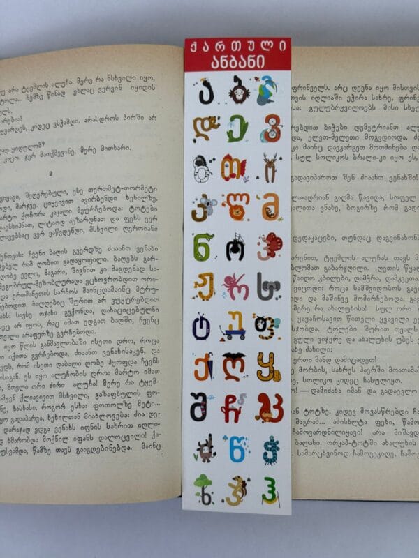 სანიშნე, ანბანი - "ჯეო პოსტერი • Geo Poster"