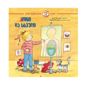 "კონი და სხეული" - ცნობისმოყვარე პანდა • Curious Panda